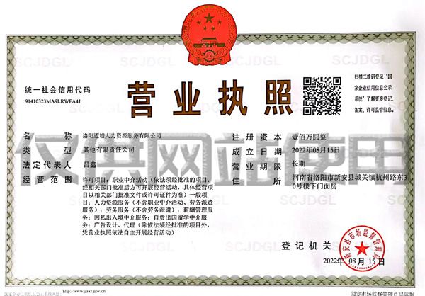 營業執照